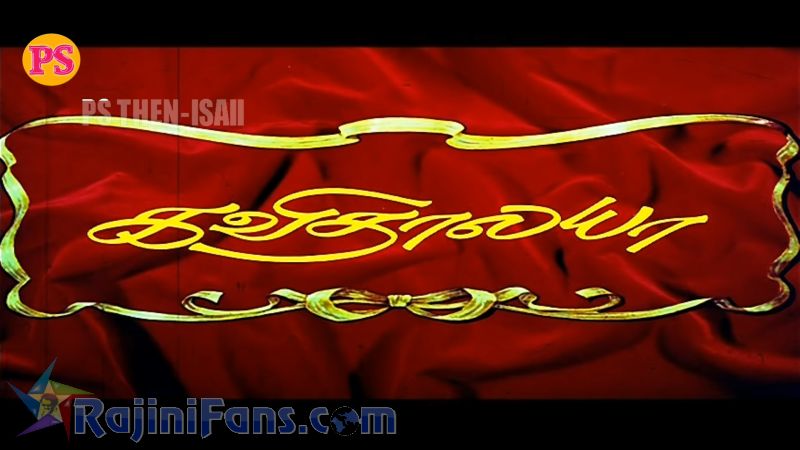 Annamalai Movie Title Card Collections Title Card 7