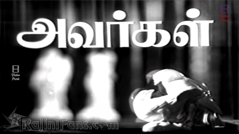 Avargal Movie Title Card Collections Title Card 6