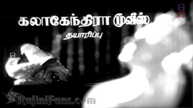 Avargal Movie Title Card Collections Title Card 7