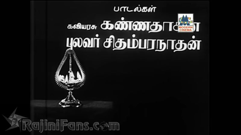 Bairavi Movie Title Card Collections Title Card 10