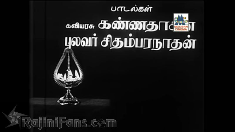 Bairavi Movie Title Card Collections Title Card 11