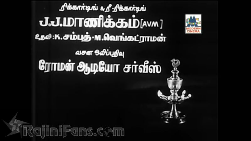 Bairavi Movie Title Card Collections Title Card 13