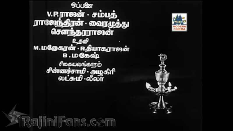 Bairavi Movie Title Card Collections Title Card 14
