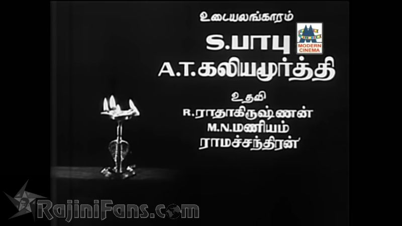 Bairavi Movie Title Card Collections Title Card 15