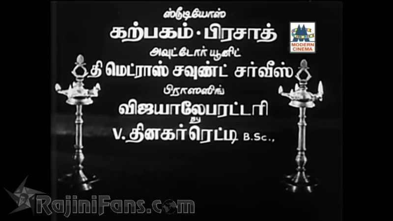 Bairavi Movie Title Card Collections Title Card 18