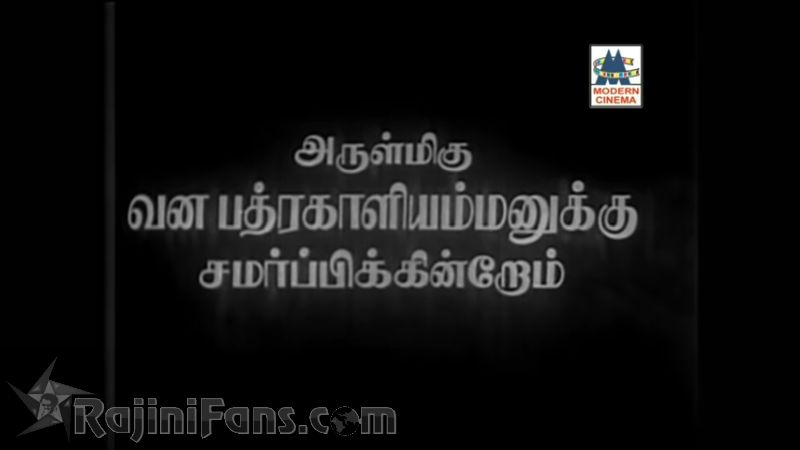 Bairavi Movie Title Card Collections Title Card 2