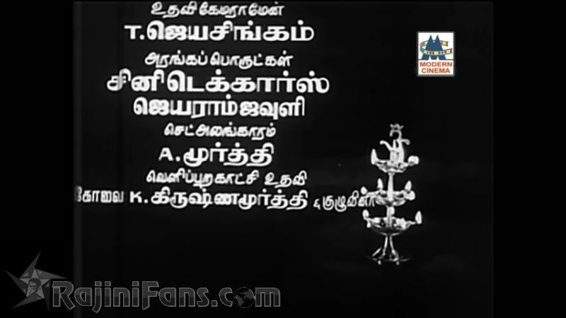 Bairavi Movie Title Card Collections Title Card 21