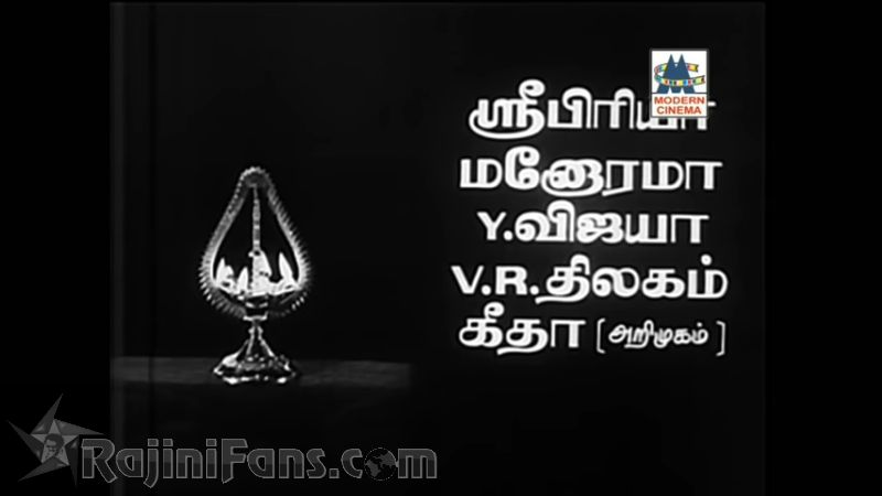 Bairavi Movie Title Card Collections Title Card 6