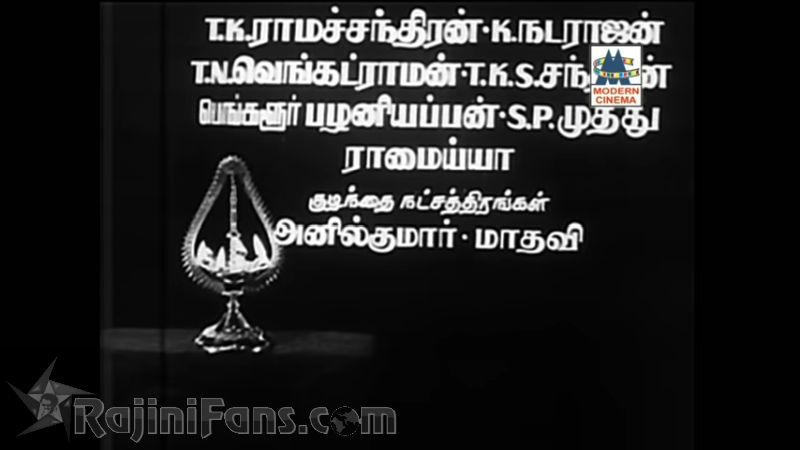 Bairavi Movie Title Card Collections Title Card 7