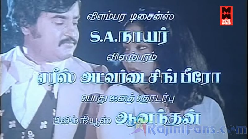 Billa Movie Title Card Collections Title Card 22