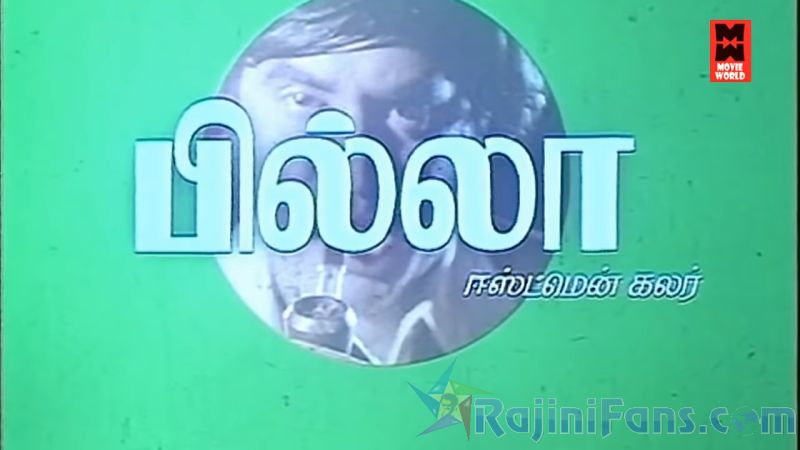 Billa Movie Title Card Collections Title Card 5