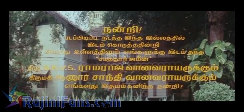 Ejamaan Movie Title Card Collections Title Card 2