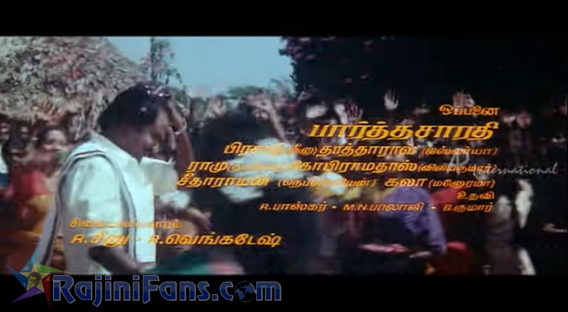 Ejamaan Movie Title Card Collections Title Card 31