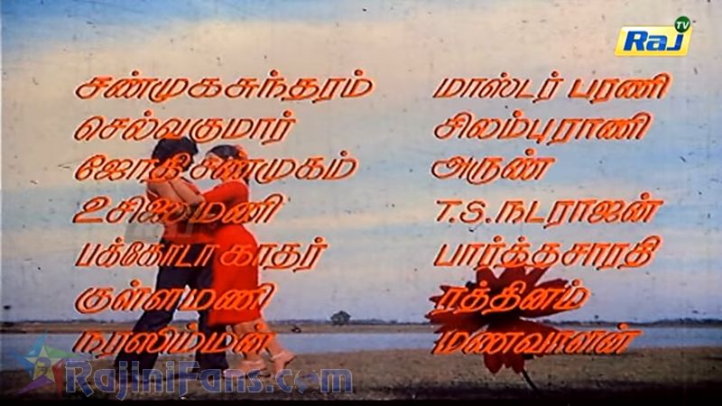 Ellam Unn Kai Rasi Movie Title Card Collections Title Card 10