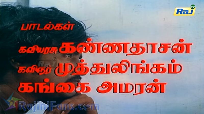 Ellam Unn Kai Rasi Movie Title Card Collections Title Card 12