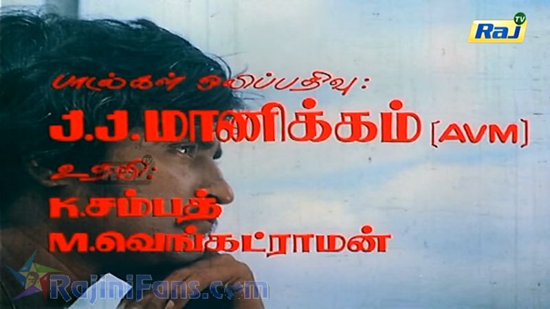Ellam Unn Kai Rasi Movie Title Card Collections Title Card 14