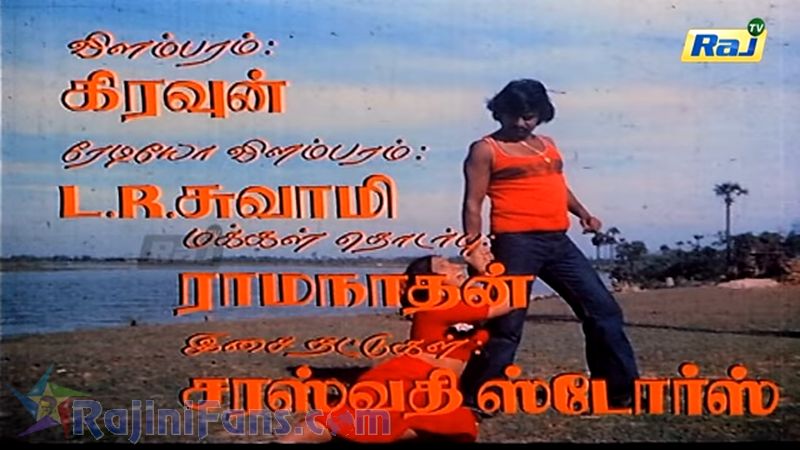 Ellam Unn Kai Rasi Movie Title Card Collections Title Card 16
