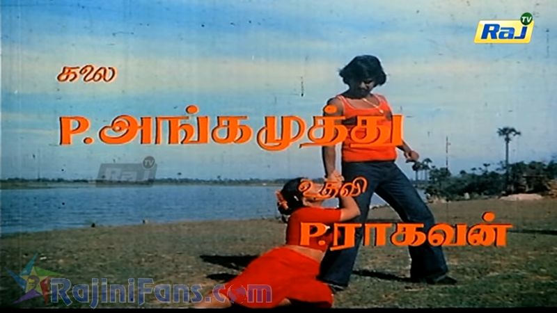 Ellam Unn Kai Rasi Movie Title Card Collections Title Card 17
