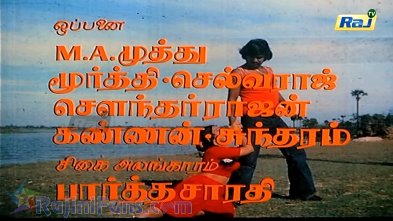 Ellam Unn Kai Rasi Movie Title Card Collections Title Card 18