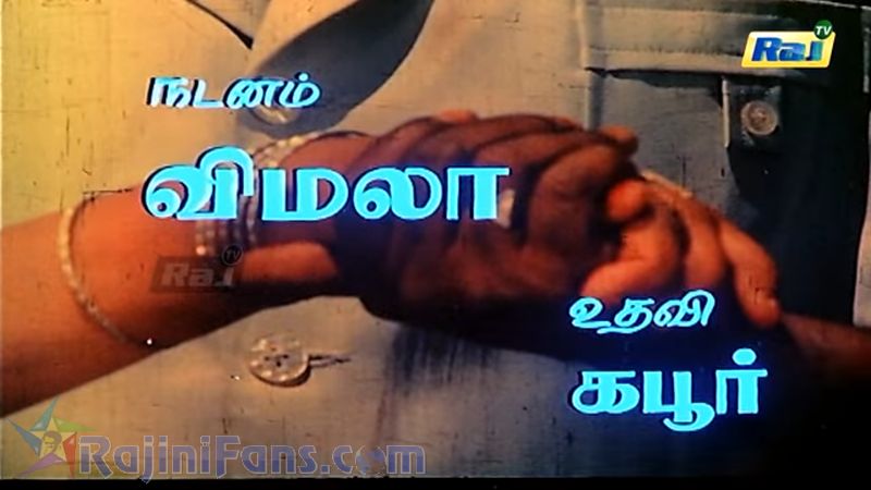Ellam Unn Kai Rasi Movie Title Card Collections Title Card 21