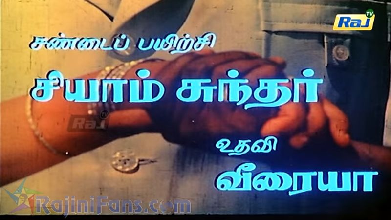 Ellam Unn Kai Rasi Movie Title Card Collections Title Card 22