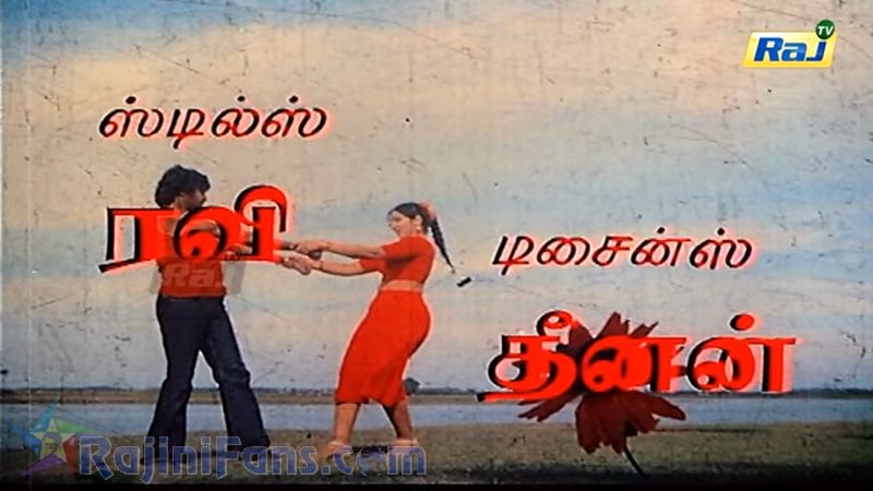 Ellam Unn Kai Rasi Movie Title Card Collections Title Card 24