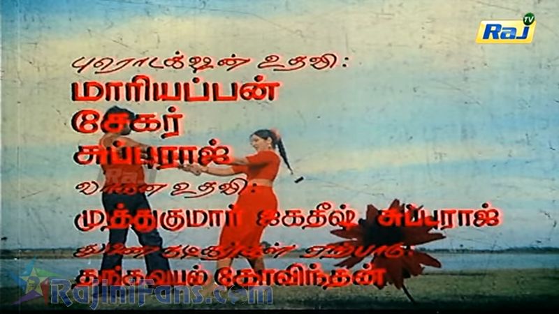Ellam Unn Kai Rasi Movie Title Card Collections Title Card 25