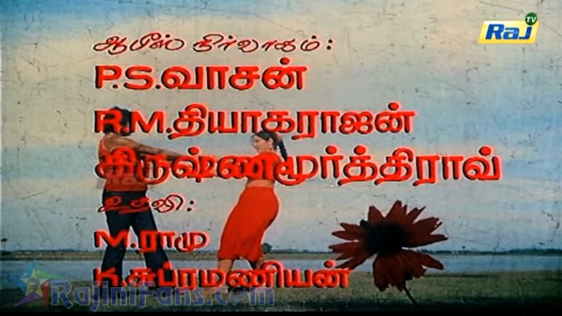 Ellam Unn Kai Rasi Movie Title Card Collections Title Card 26