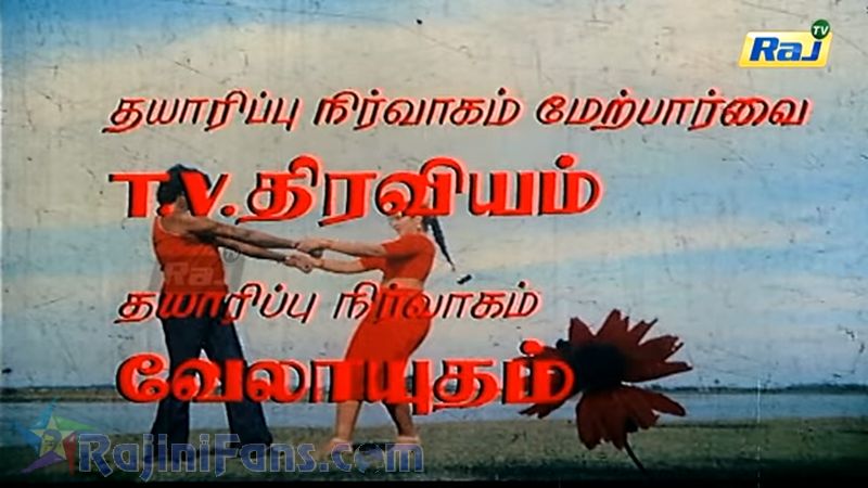 Ellam Unn Kai Rasi Movie Title Card Collections Title Card 27
