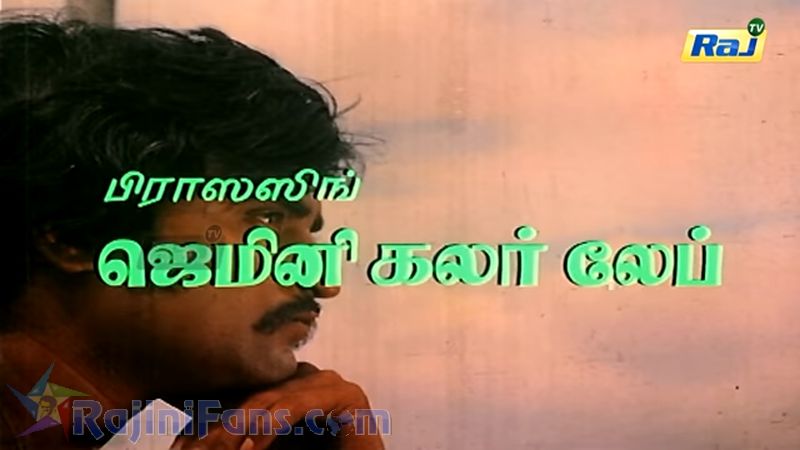 Ellam Unn Kai Rasi Movie Title Card Collections Title Card 29