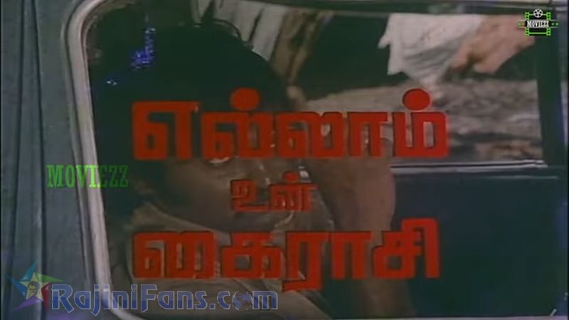 Ellam Unn Kai Rasi Movie Title Card Collections Title Card 3