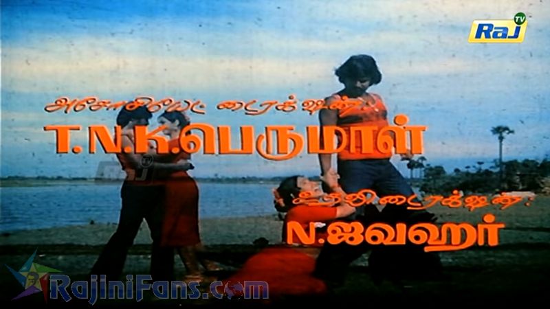 Ellam Unn Kai Rasi Movie Title Card Collections Title Card 33