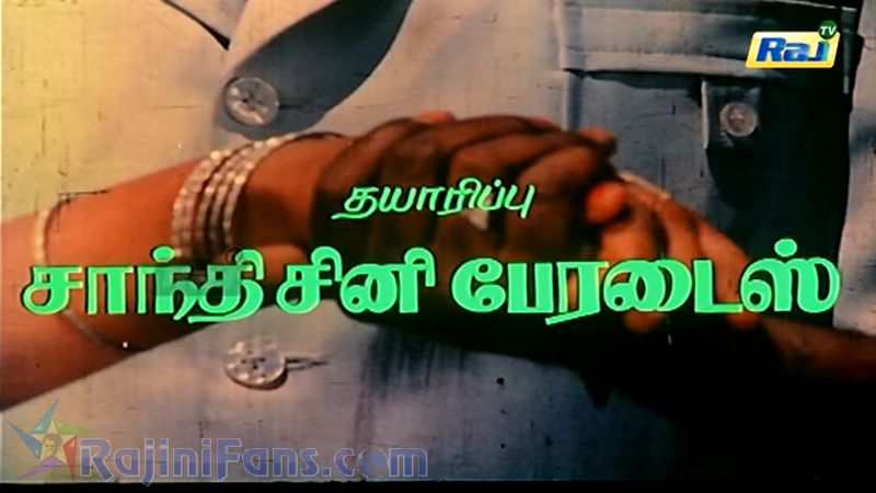 Ellam Unn Kai Rasi Movie Title Card Collections Title Card 36