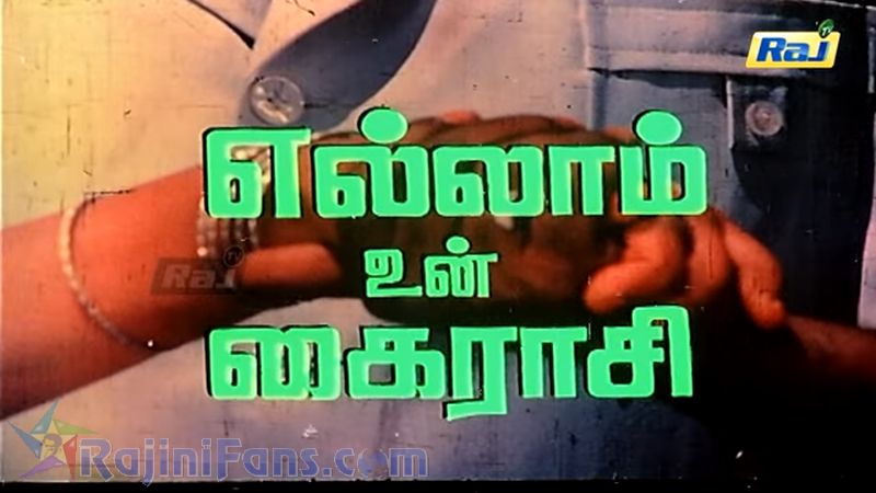 Ellam Unn Kai Rasi Movie Title Card Collections Title Card 4