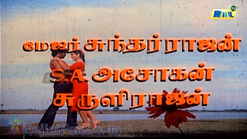 Ellam Unn Kai Rasi Movie Title Card Collections Title Card 8