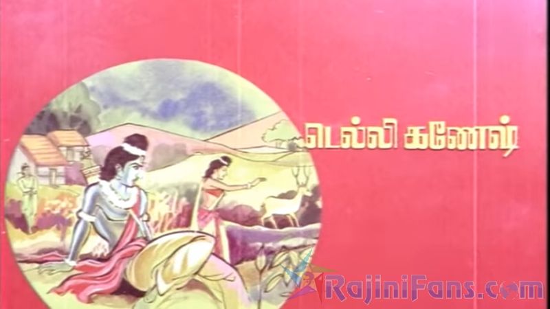 Engeyo Ketta Kural Movie Title Card Collections Title Card 10