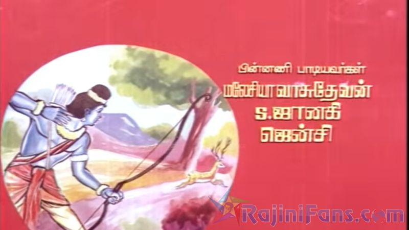 Engeyo Ketta Kural Movie Title Card Collections Title Card 14