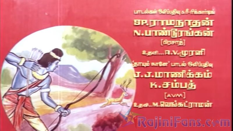 Engeyo Ketta Kural Movie Title Card Collections Title Card 16