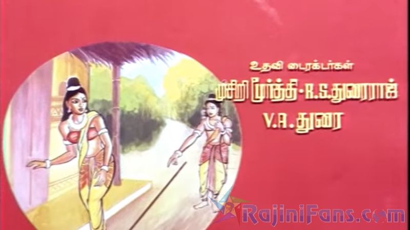 Engeyo Ketta Kural Movie Title Card Collections Title Card 34