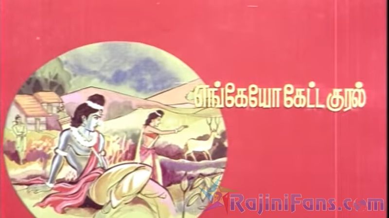 Engeyo Ketta Kural Movie Title Card Collections Title Card 6