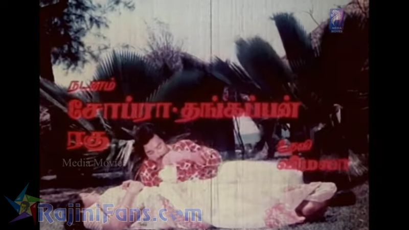 Ilamai Oonjal AadukirathuMovie Title Card Collections Title Card 13