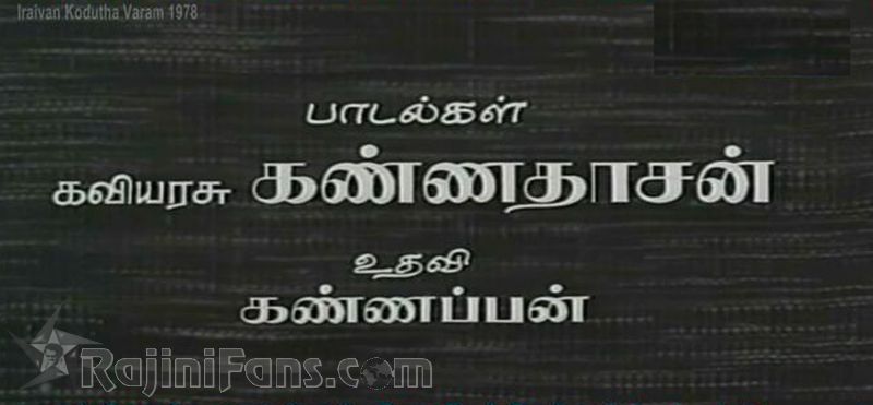 Iraivan Kodutha Varam Movie Title Card Collections Title Card 12