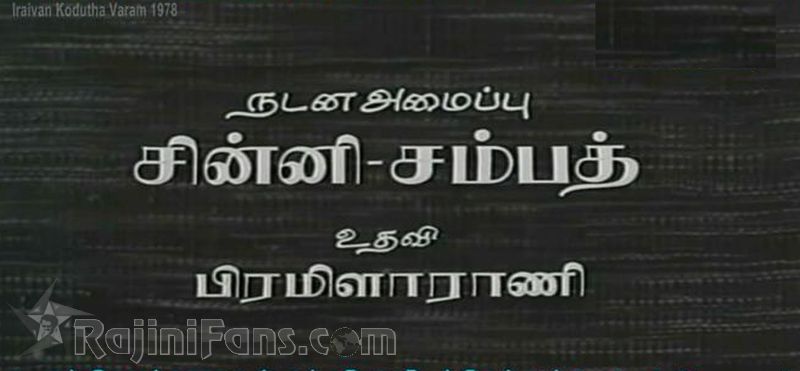Iraivan Kodutha Varam Movie Title Card Collections Title Card 13