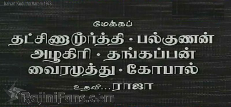 Iraivan Kodutha Varam Movie Title Card Collections Title Card 15