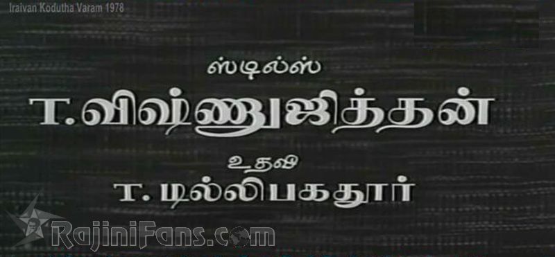 Iraivan Kodutha Varam Movie Title Card Collections Title Card 21
