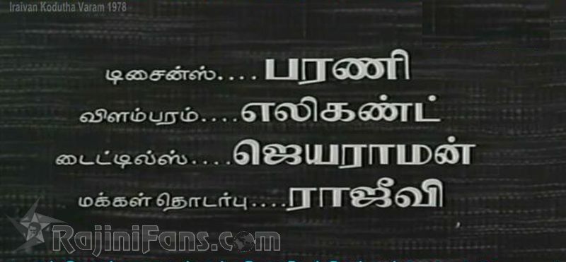 Iraivan Kodutha Varam Movie Title Card Collections Title Card 22