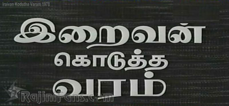 Iraivan Kodutha Varam Movie Title Card Collections Title Card 3