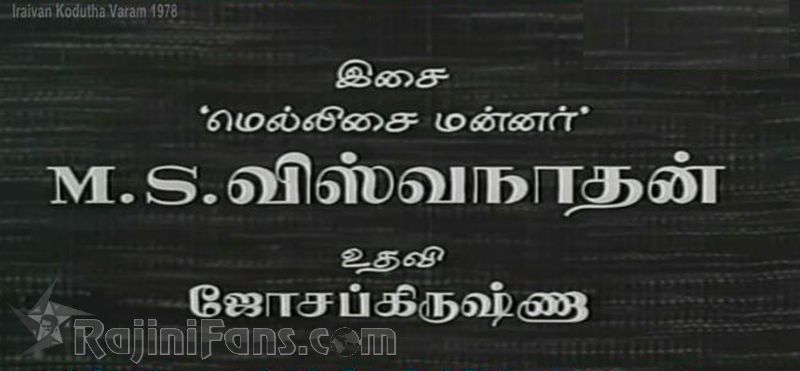 Iraivan Kodutha Varam Movie Title Card Collections Title Card 31