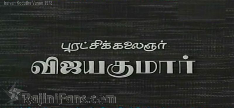 Iraivan Kodutha Varam Movie Title Card Collections Title Card 4