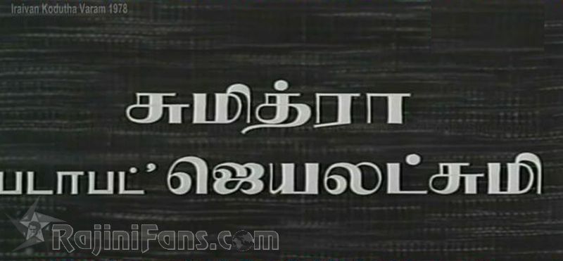 Iraivan Kodutha Varam Movie Title Card Collections Title Card 7